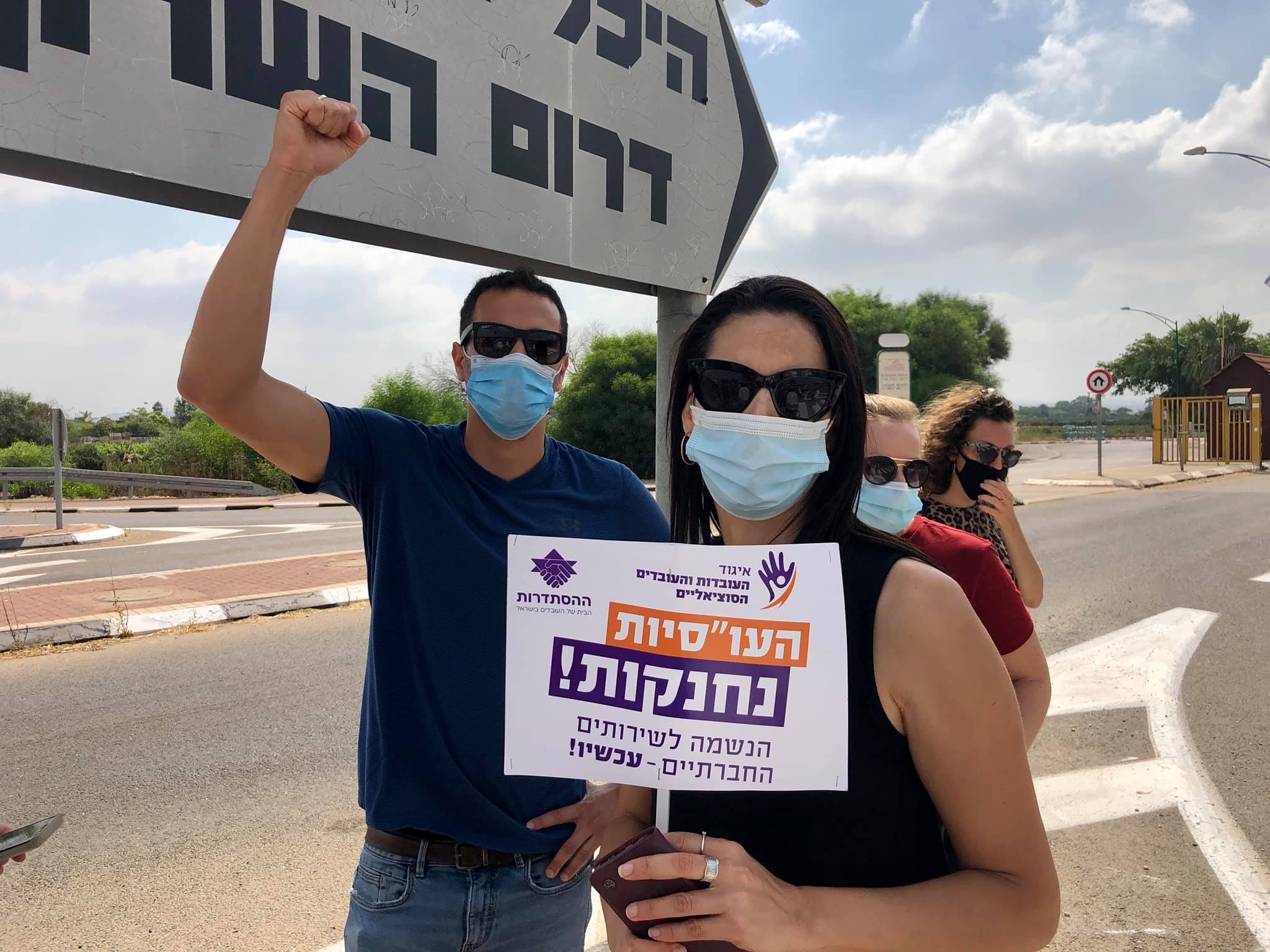 הפגנת תמיכה במאבק העובדים הסוציאליים