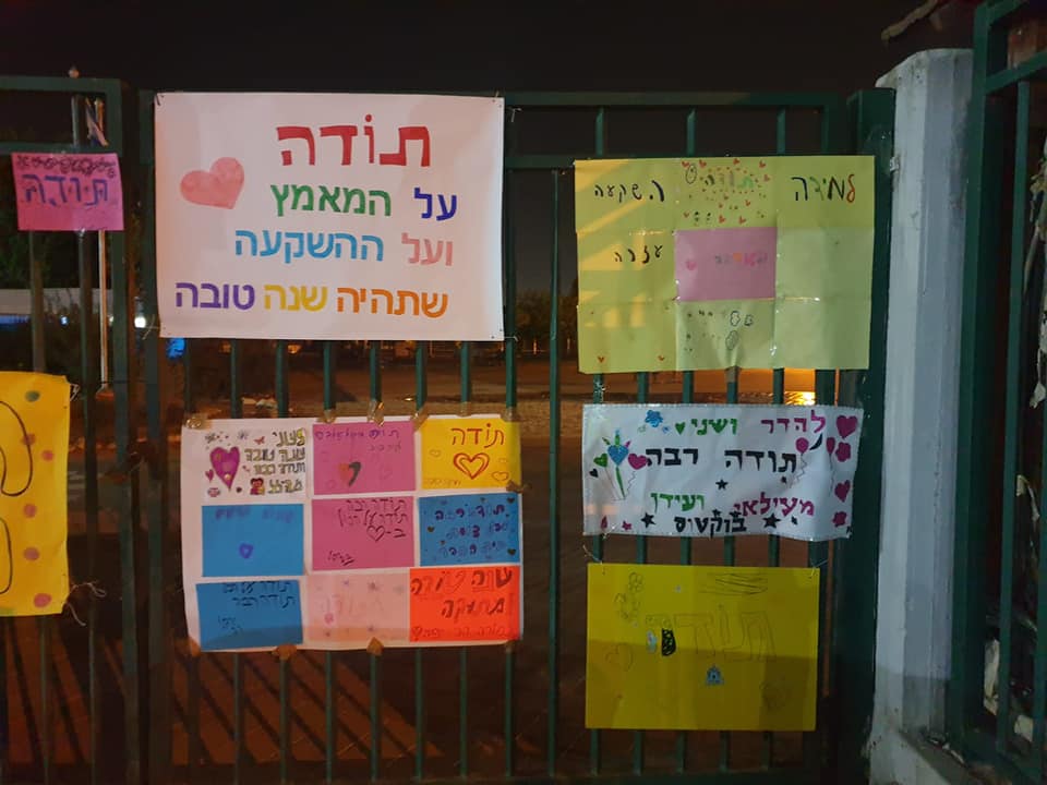 כרזות תודה בית הספר אהרונוביץ