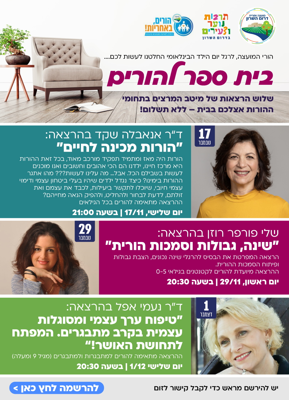 קישור להרשמה לבית ספר להורים