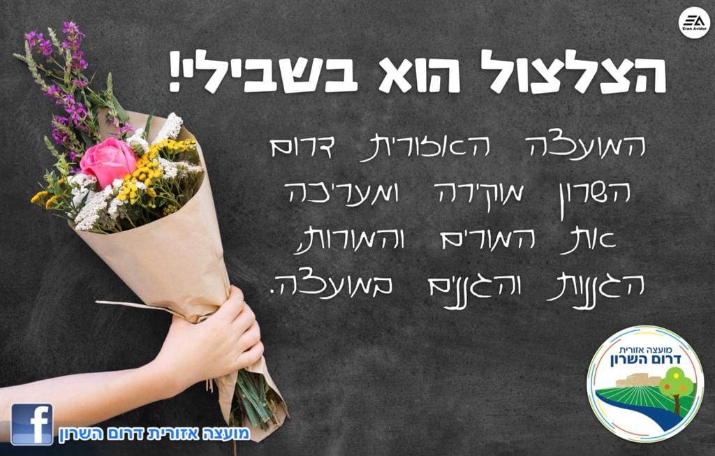 הצלצול הוא בשבילי זר פרחים