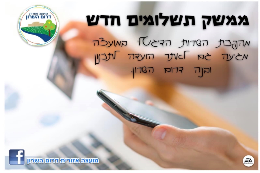 ממשק תשלומים חדש