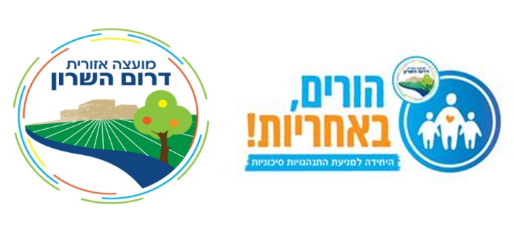 סמל מועצה אזורית דרום השרון ומיזם הורים באחריות