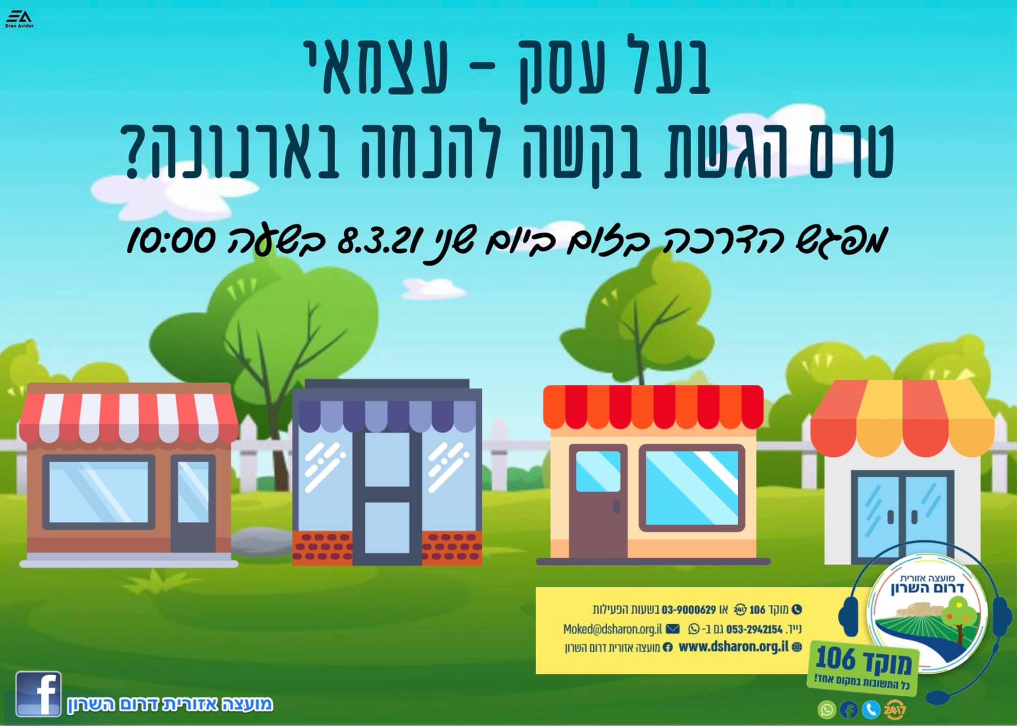 תמונה מאויירת הודעה לבעלי עסקים