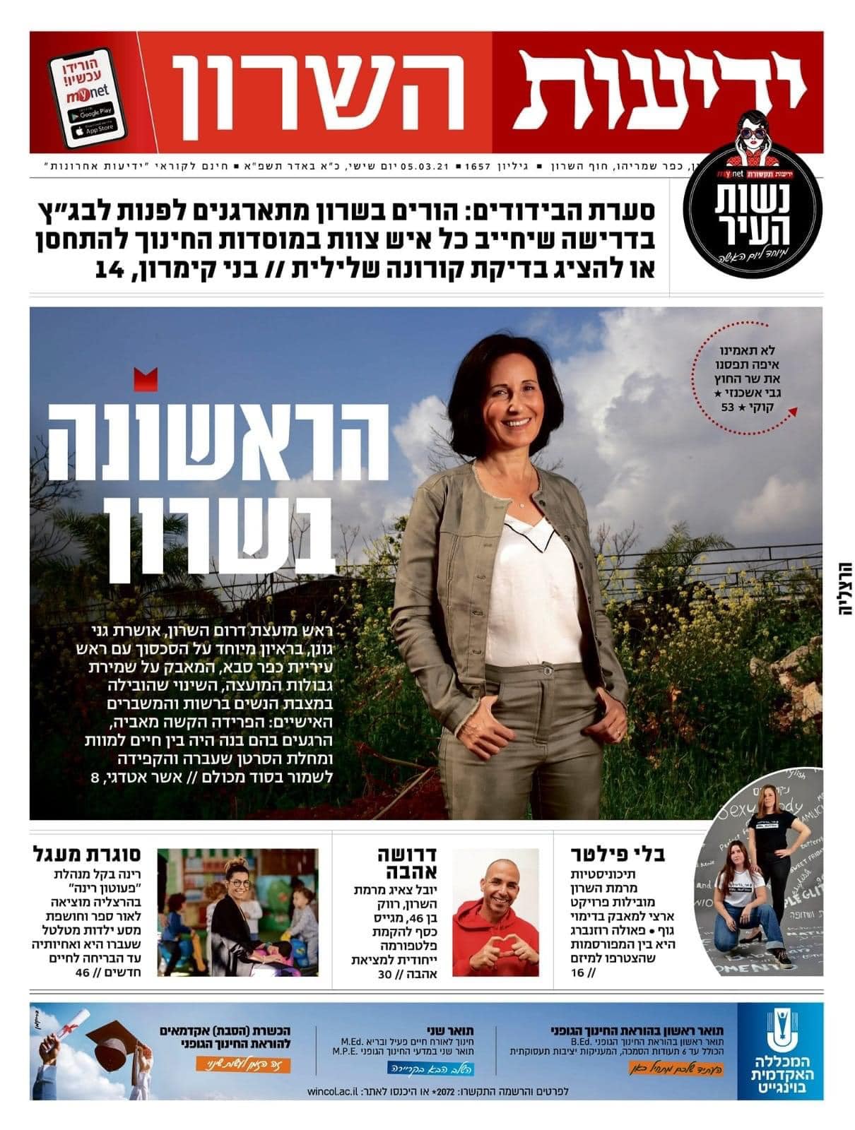 ראש המועצה על גבי שער עיתון ידיעות השרון