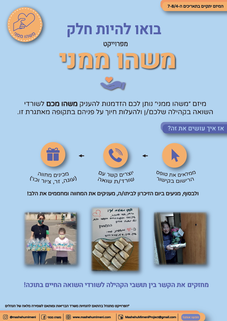 פרויקט משהו ממני עבור שורדי השואה