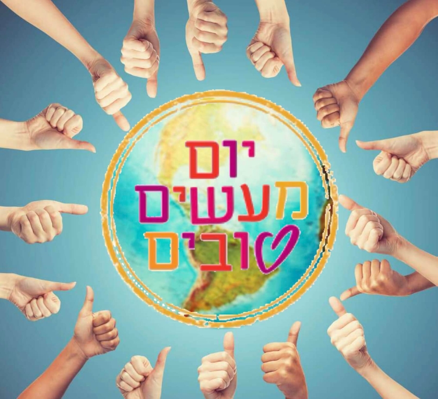 סמל יום המעשים הטובים