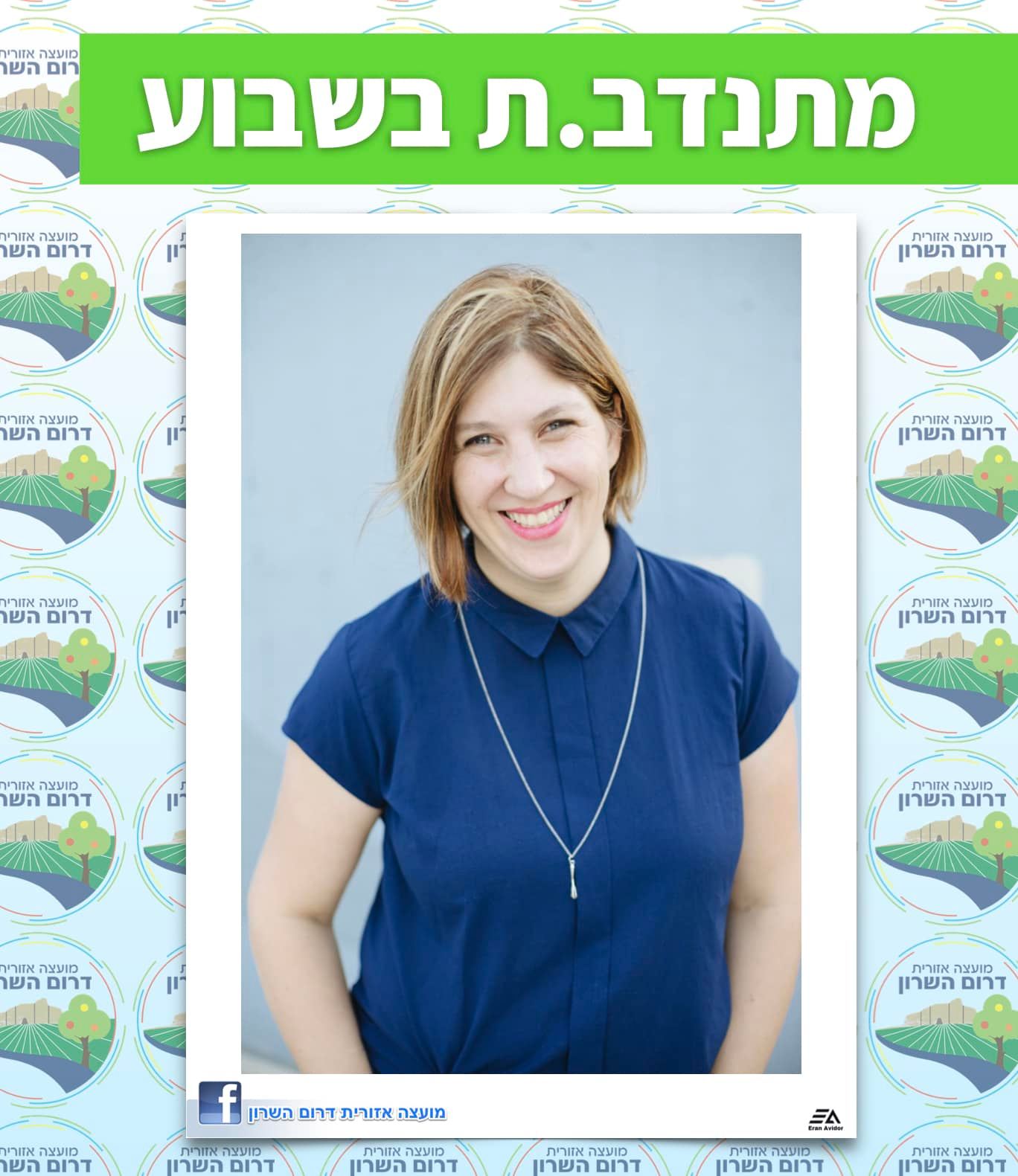 הילה ישעיהו בפינת מתנדבת השבוע