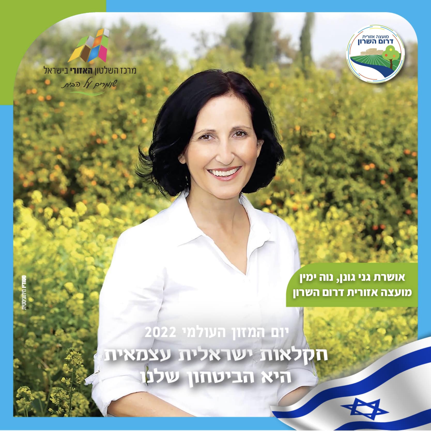 אושרת גני גונן מנוה ימין על רקע שדה חקלאי במסגרת קמפיין יום המזון העולמי