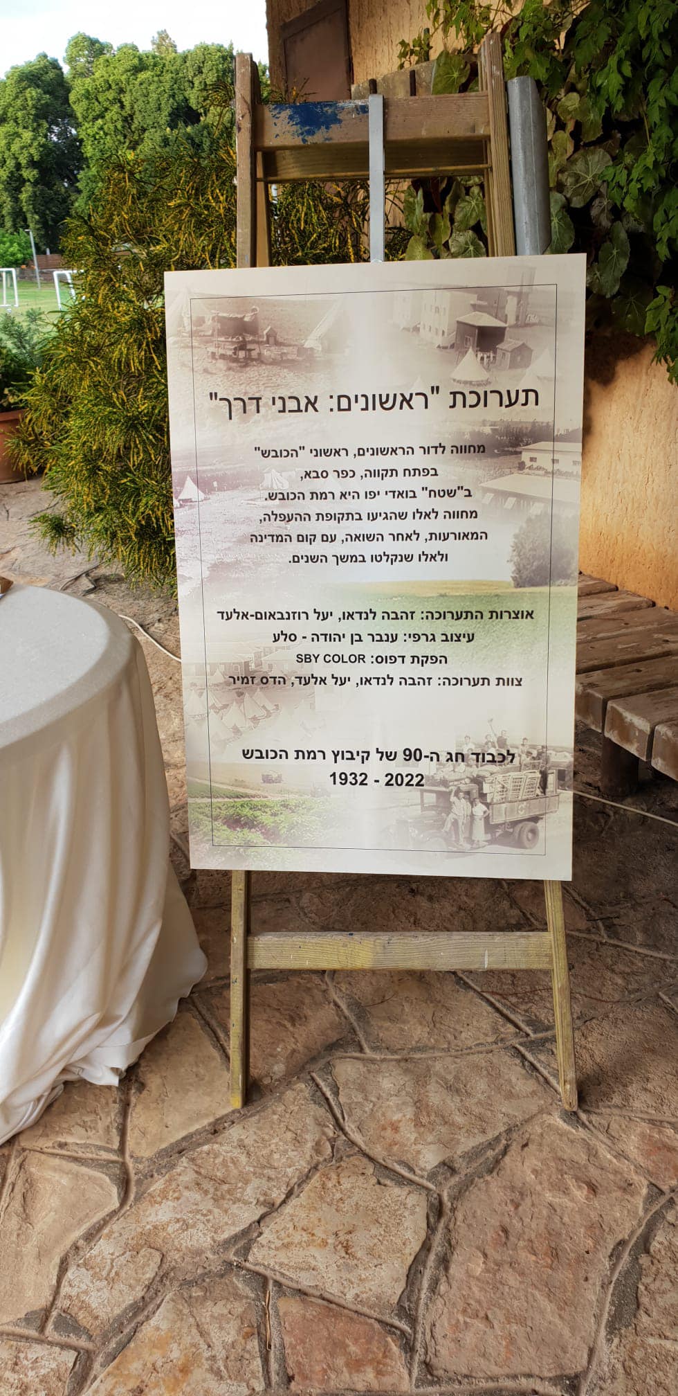 תערוכת ראשונים אבני דרך בקיבוץ רמת הכובש