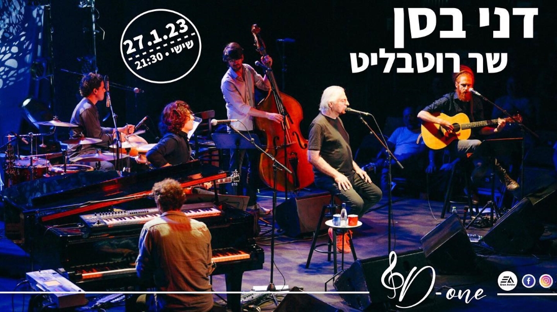 דני בסן שר רוטבליט