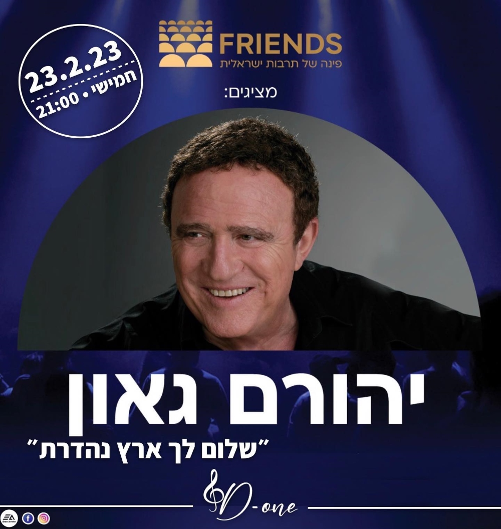 יהורם גאון במופע שלום לך ארץ נהדרת