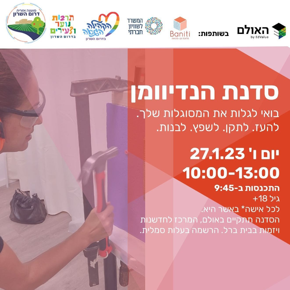 מודעה גרפית סדנת הנדיוומן  לנשים בשיתוף היחידה לקידום הקהילה הגאה