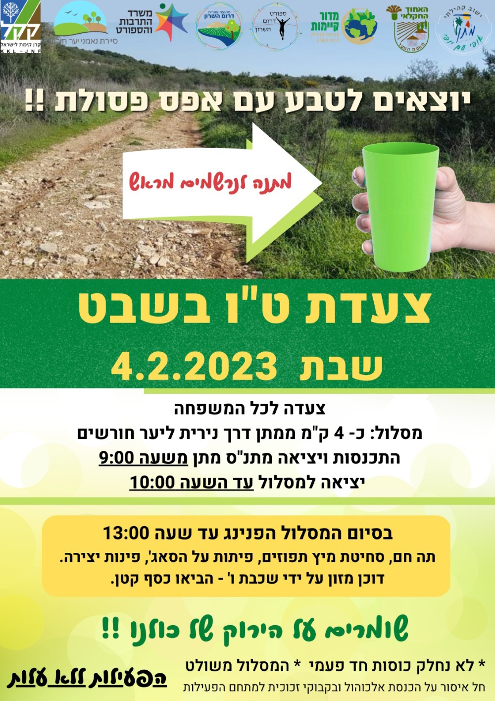 מודעה גרפית צעדת טו בשבט ליער חורשים