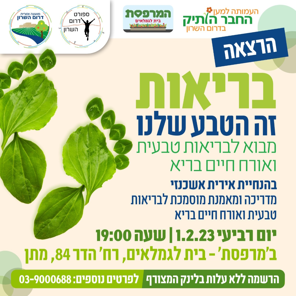 מודעה גרפית להיות בריאים זה הטבע שלנו