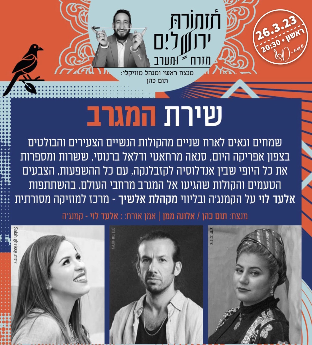 שירת המגרב תזמורת ירושלים במופע בדרום השרון