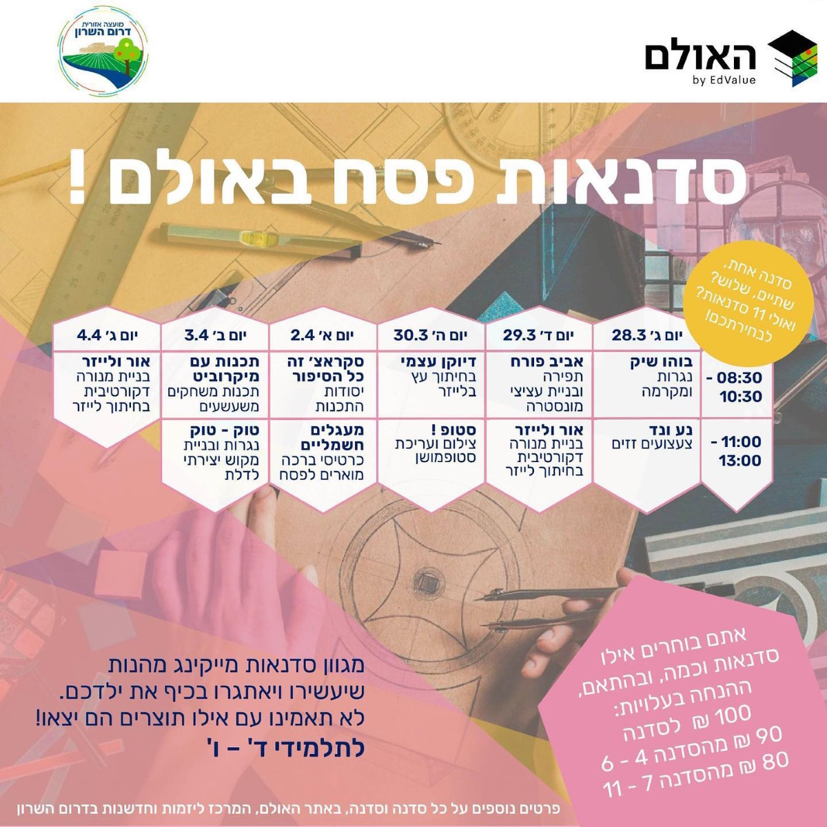 מודעה גרפית סדנאות פסח באולם