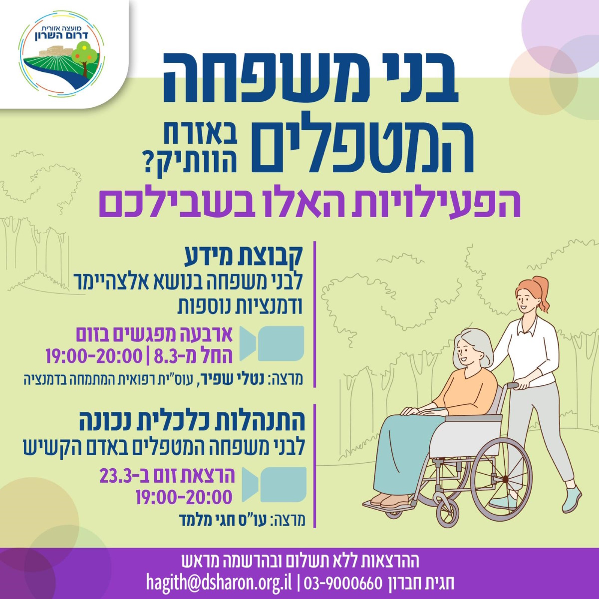 מודעה גרפית בני משפחה המטפלים באזרח הוותיק הפעילויות האלו בשבילכם