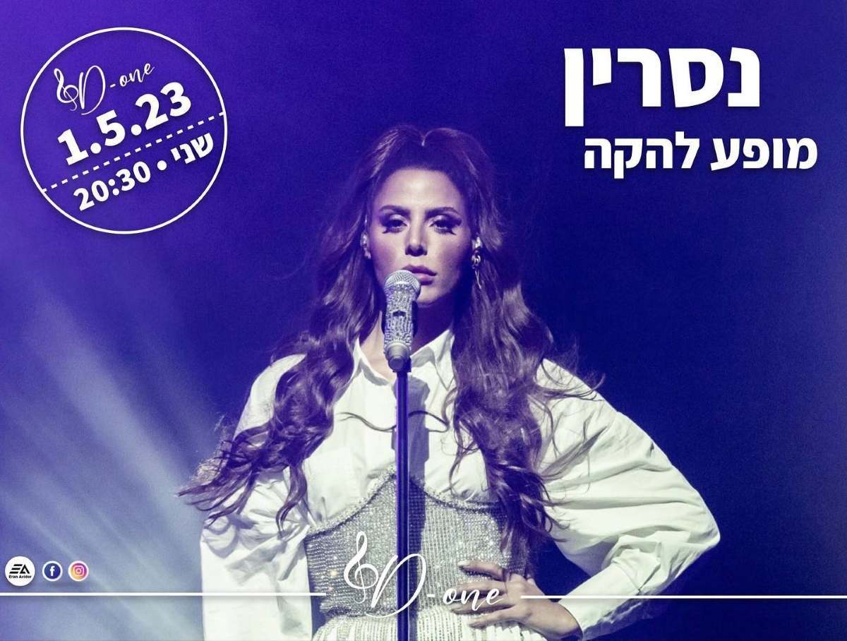 מודעה גרפית נסרין מופע להקה באולם DONE דרום השרון
