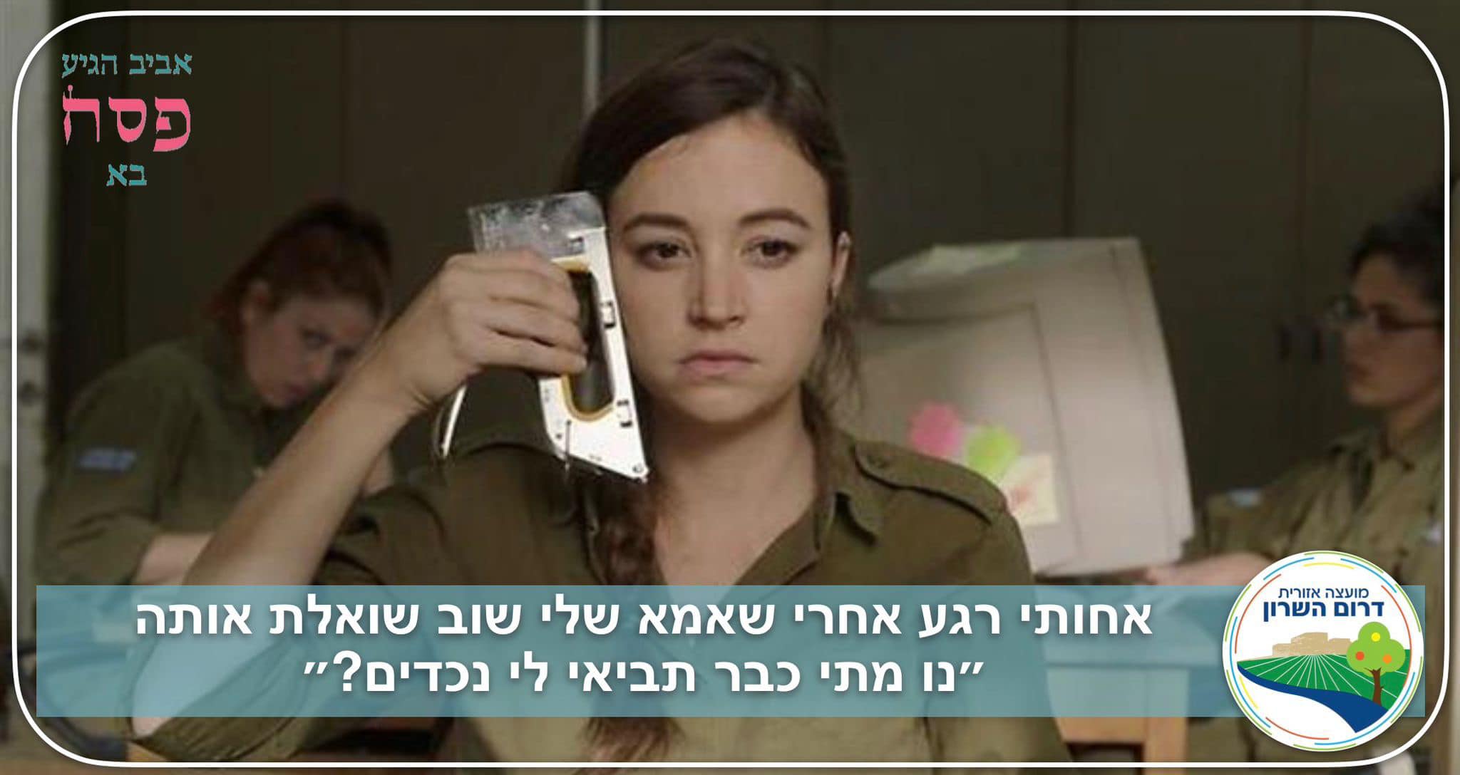תמונה גרפית מסרט בינלאומי מפורסם עם אמרה שקשורה להכנות חג הפסח