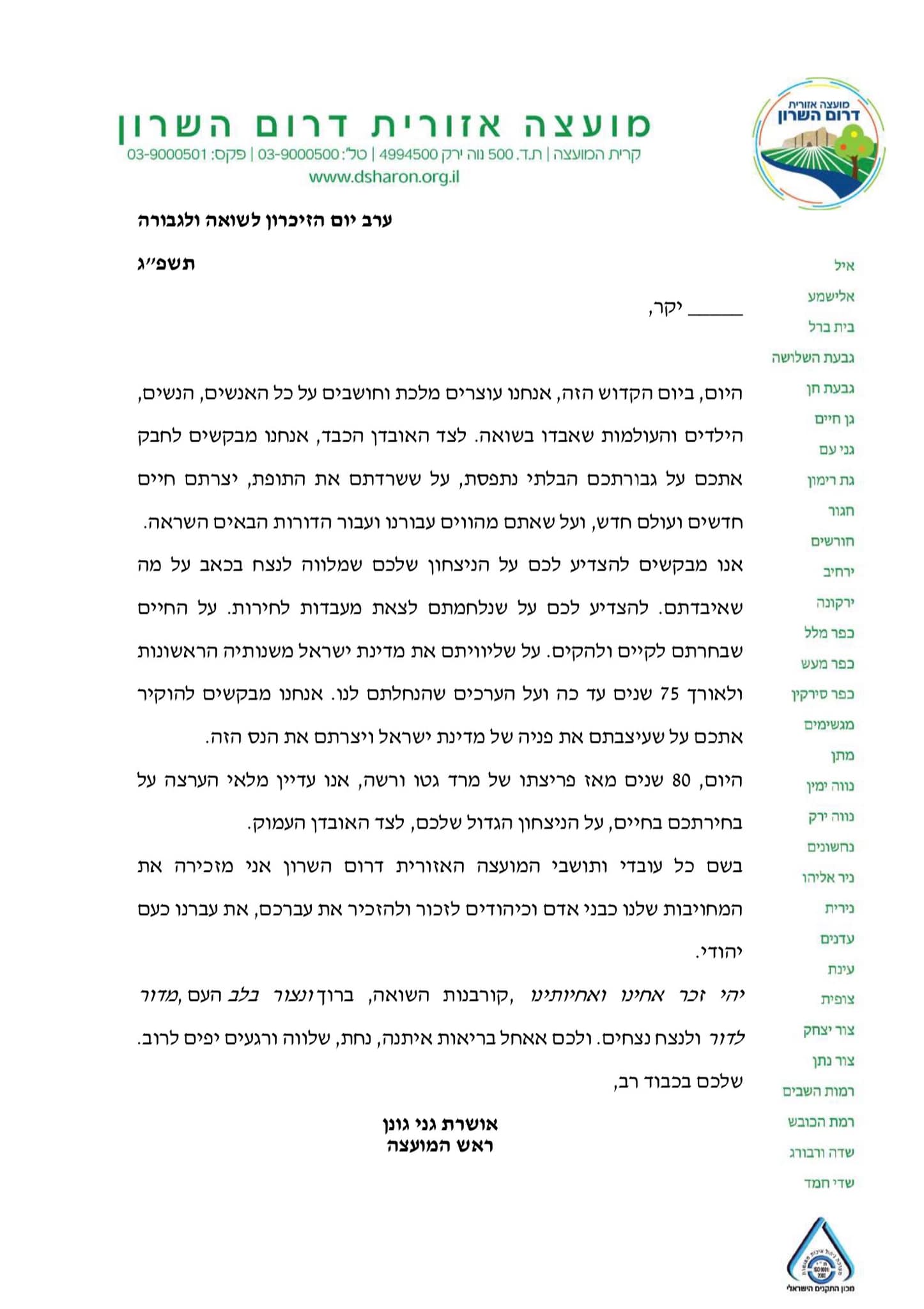 תמונות מחלוקת פרחים לשורדות ושורדי השואה בישובי המועצה על ידי בנות ובני הנוער שלנו, חניכי תנועות הנוער