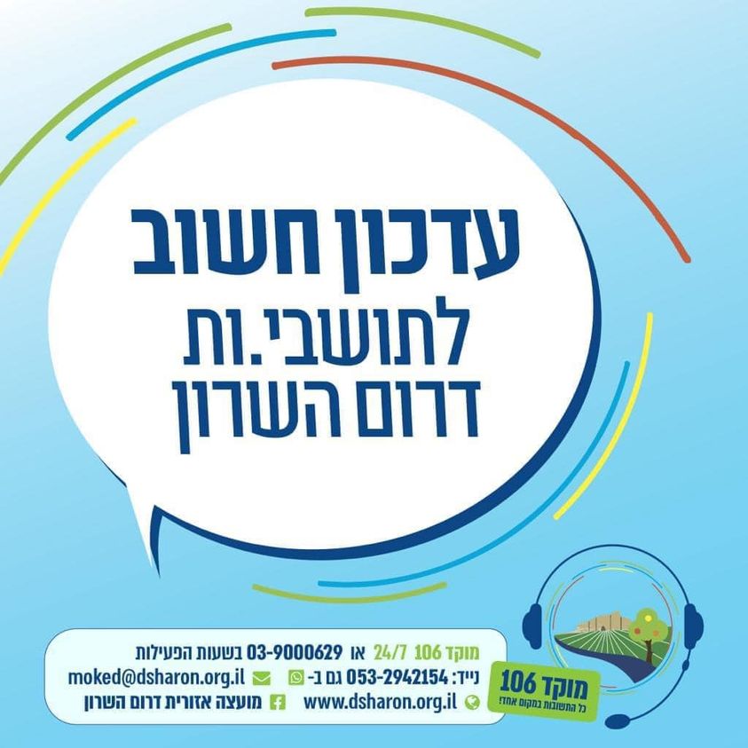 מודעה גרפית - הודעה חשובה לתושבי המועצה