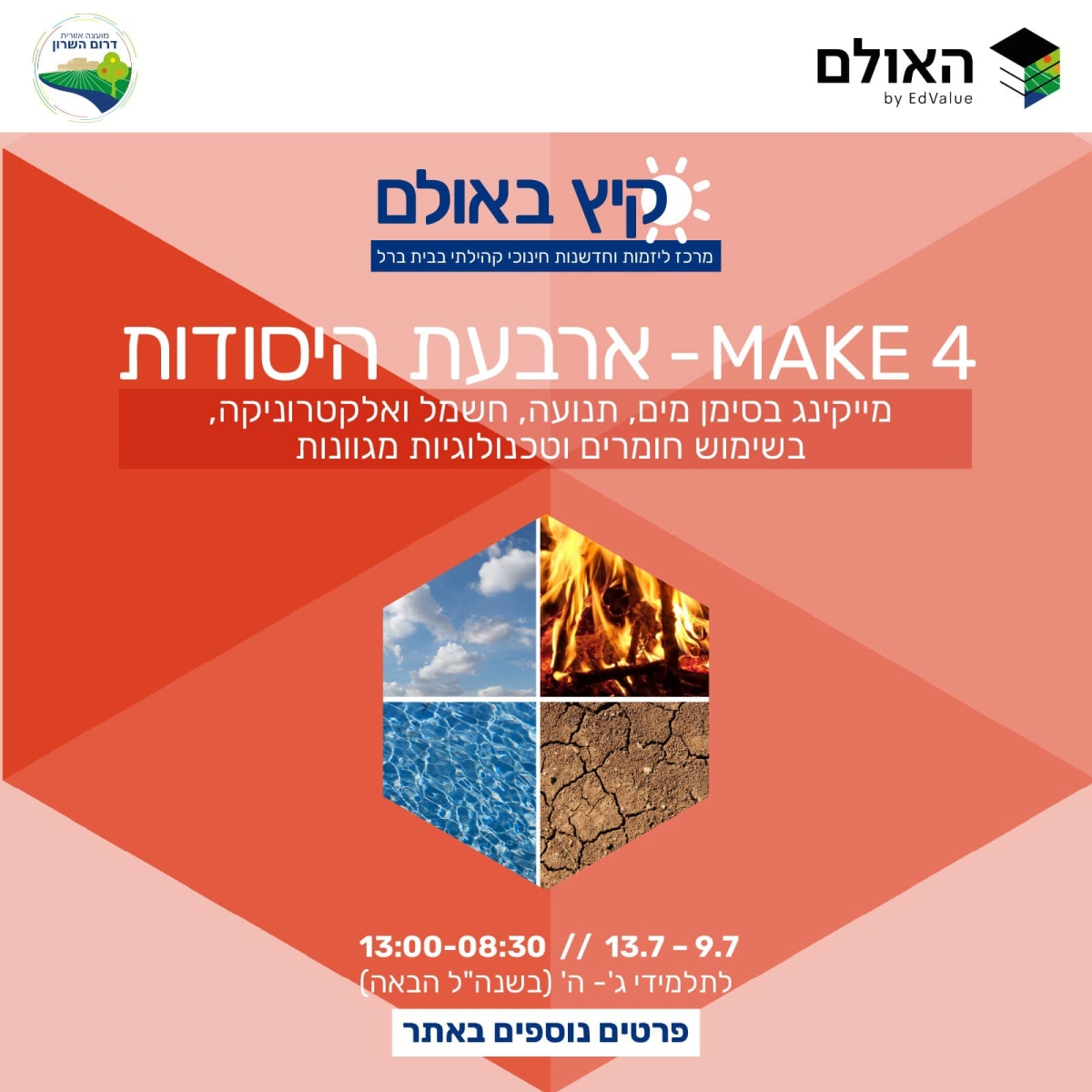 מודעה גרפית - קיץ באולם
