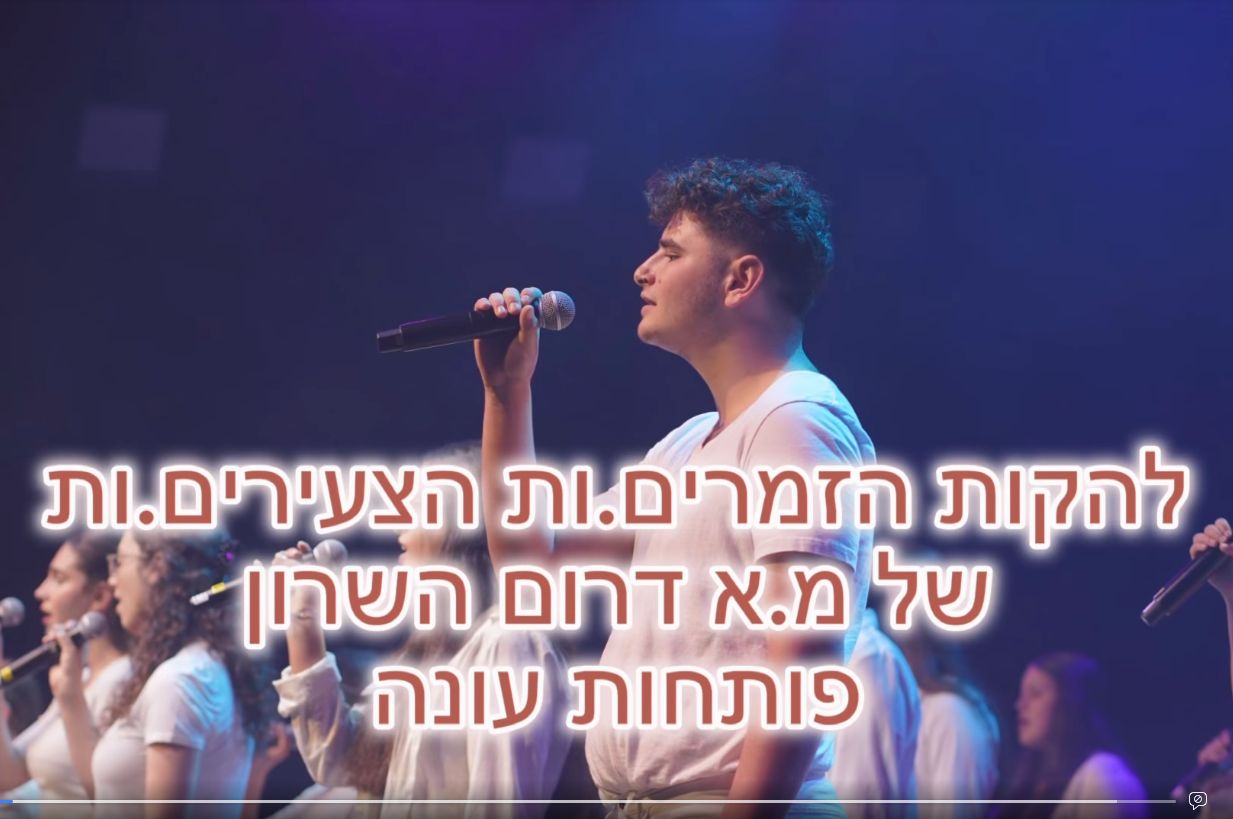 תמונה של להקת הזמר בדרום השרון