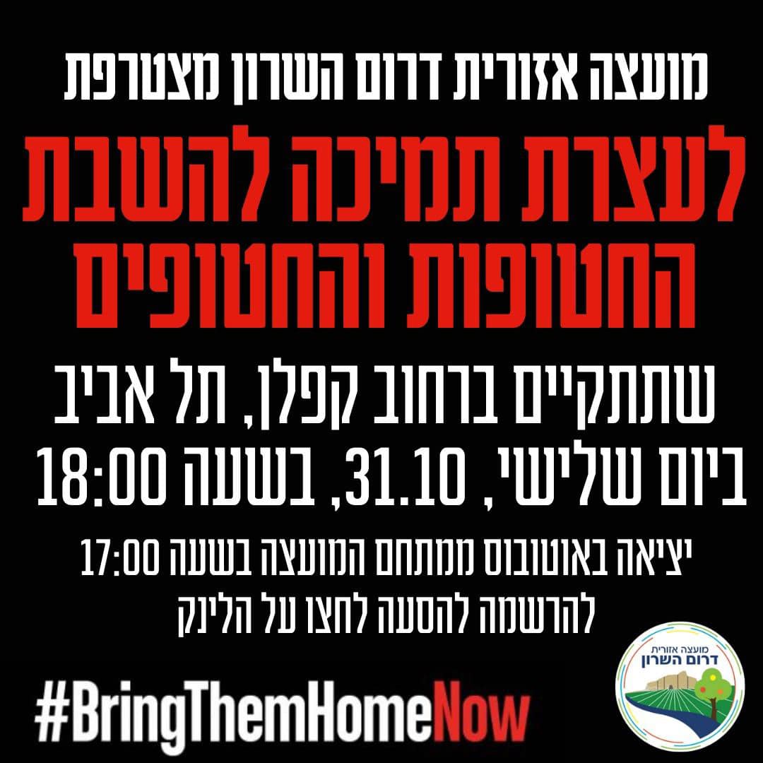 מודעה גרפית - הצטרפו לעצרת תמיכה במשפחות החטופות והחטופים