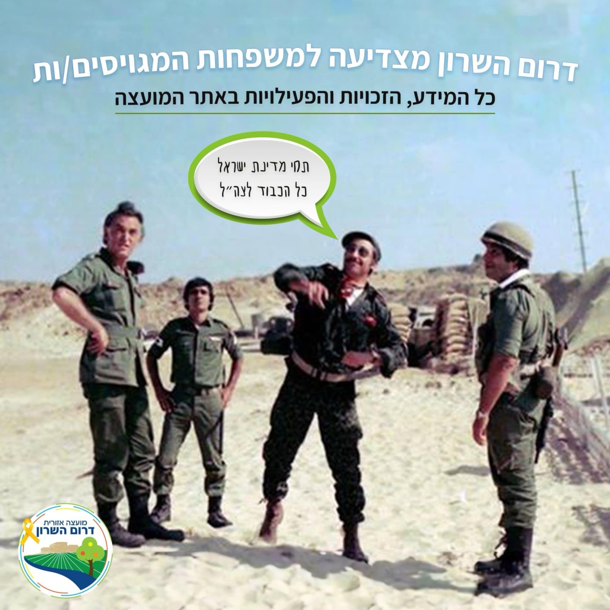 מודעה גרפית - מתחם המילואים