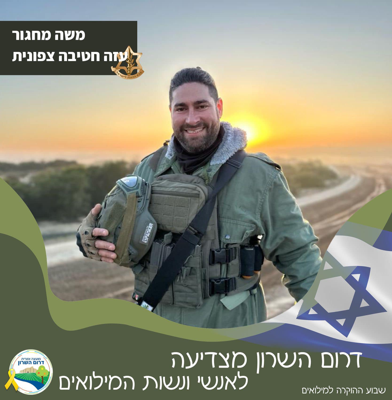משה מחגור