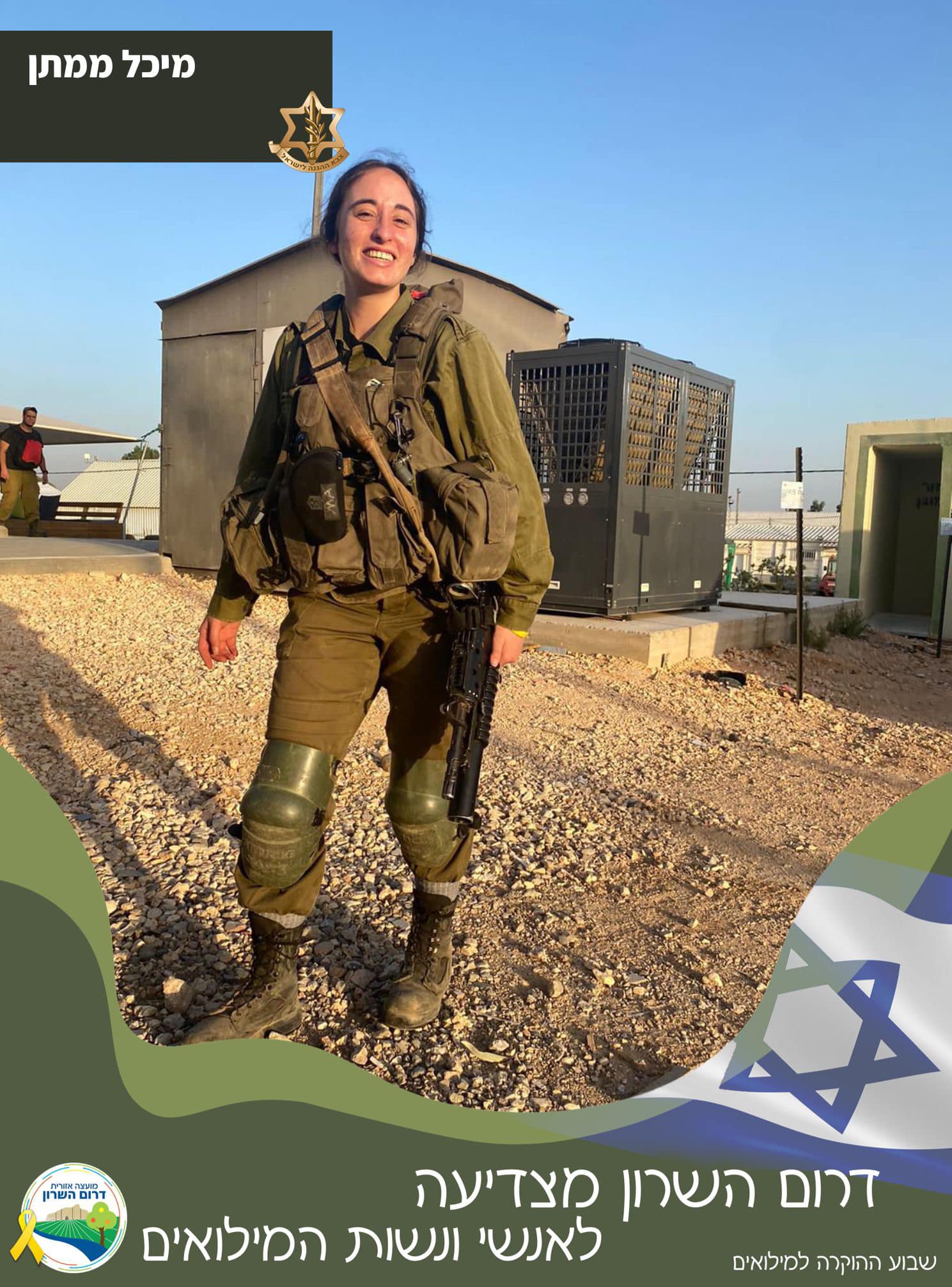 מיכל ממתן