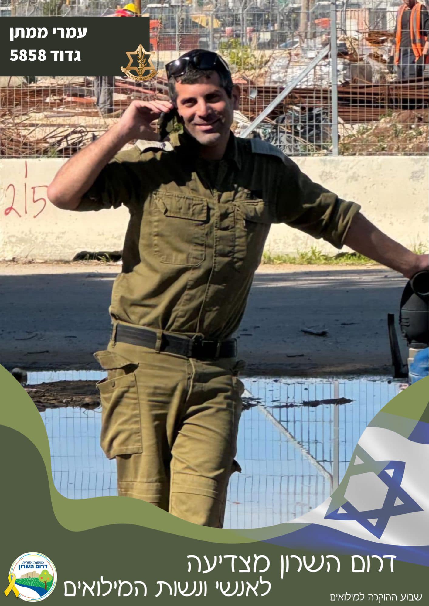 עמרי ממתן