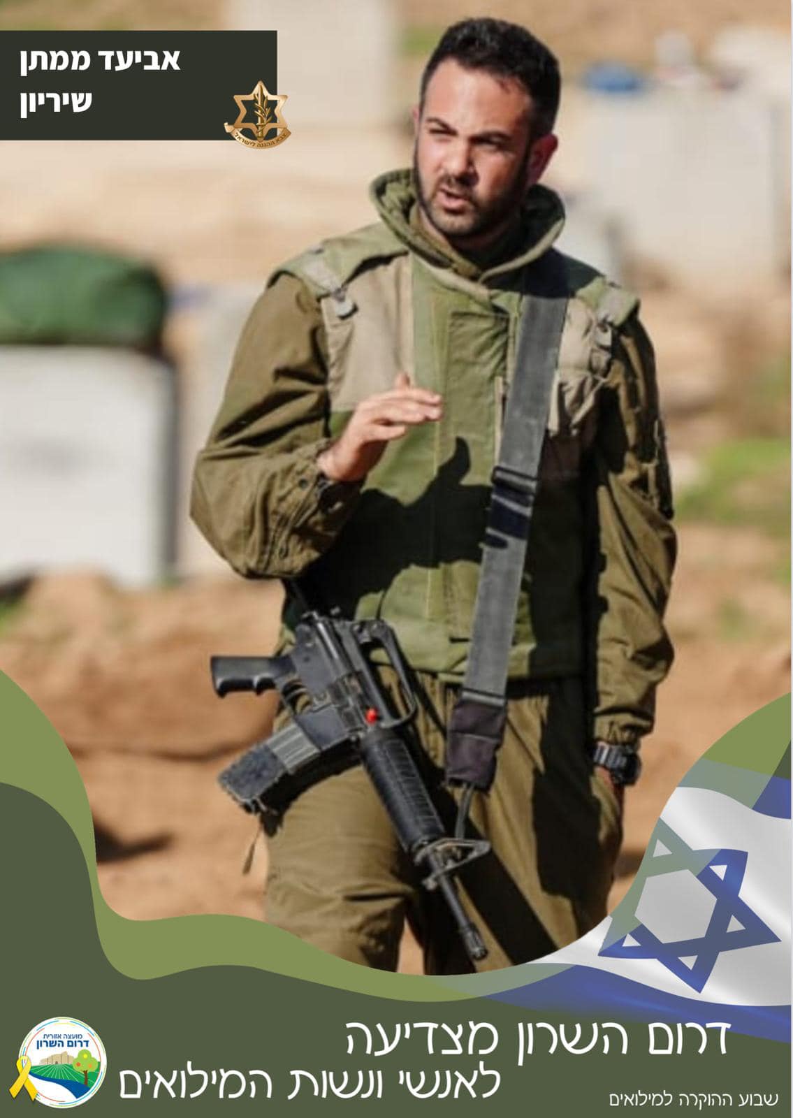 אביעד ממתן