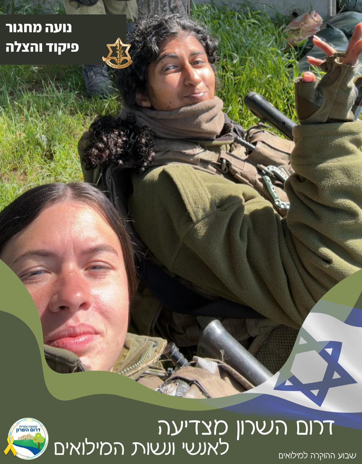 נועה מחגור