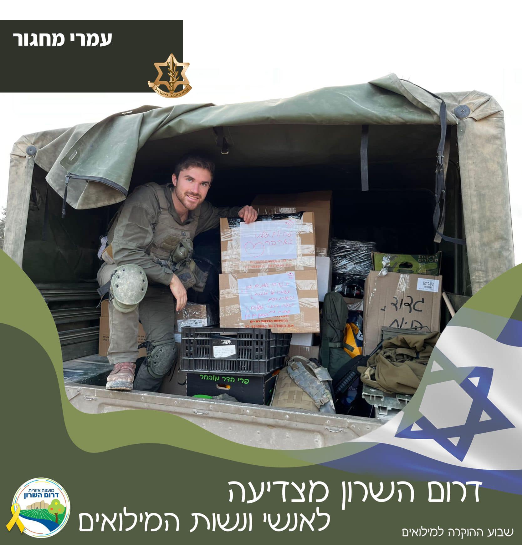 עמרי מחגור