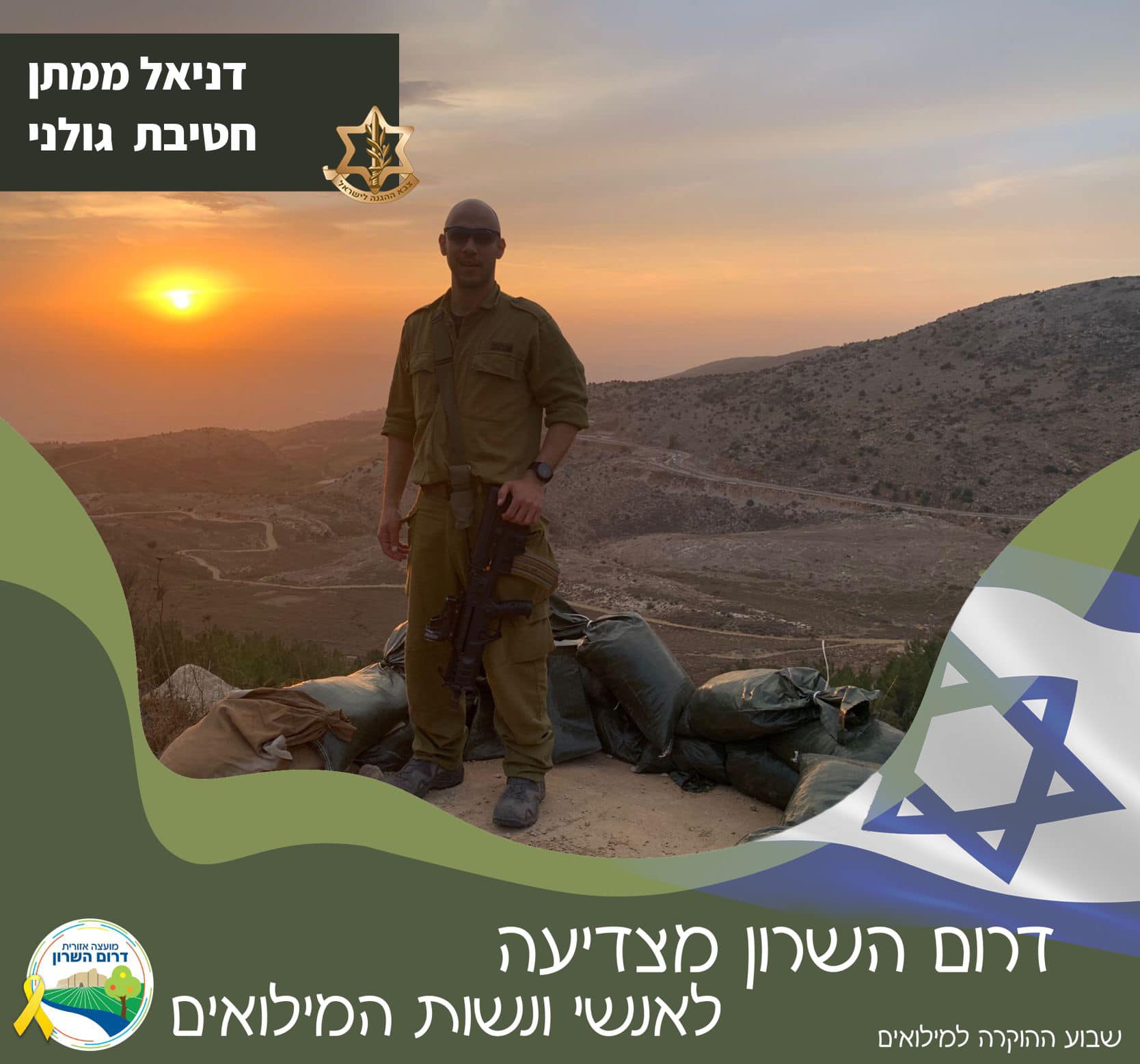 דניאל ממתן