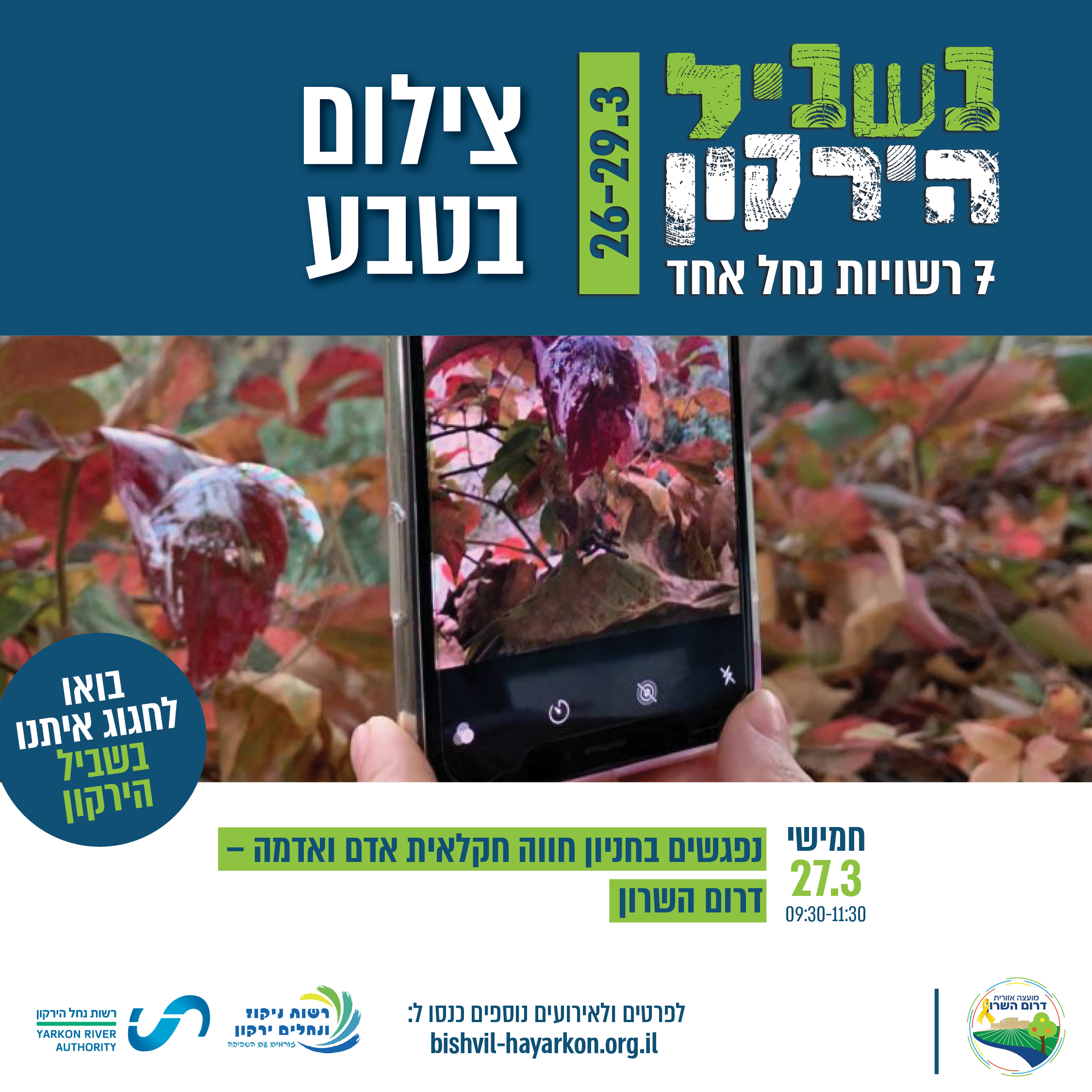 צילום בטבע