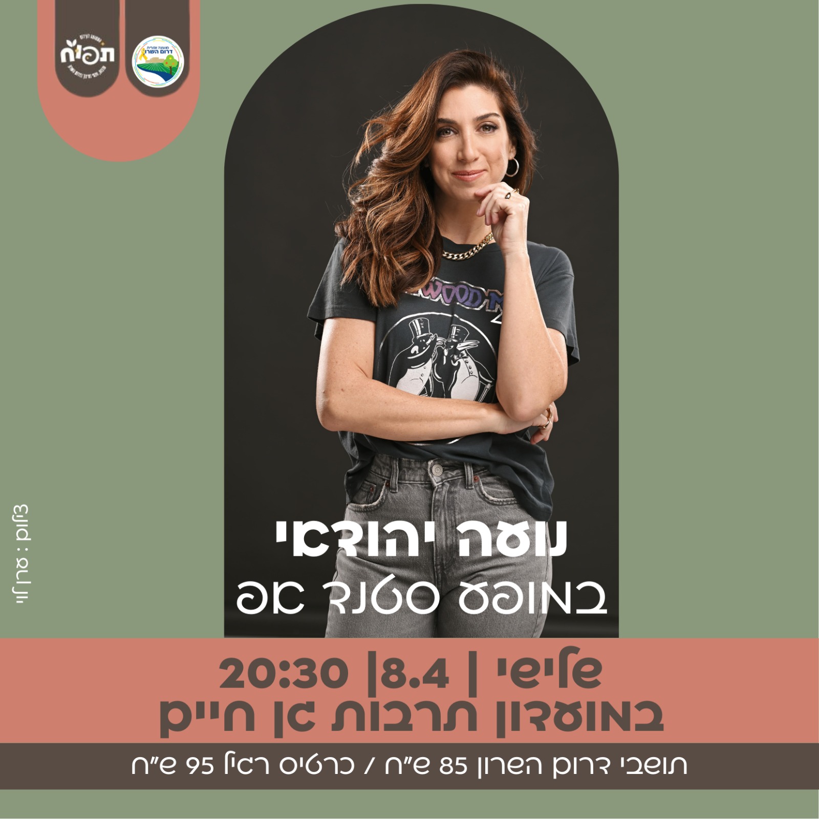 מודעה גרפית - מופע סטאנד-אפ