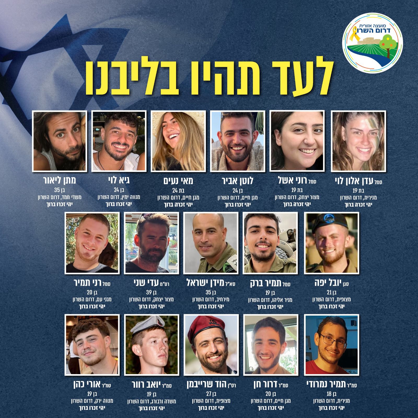 שנתיים לשבעה באוקטובר