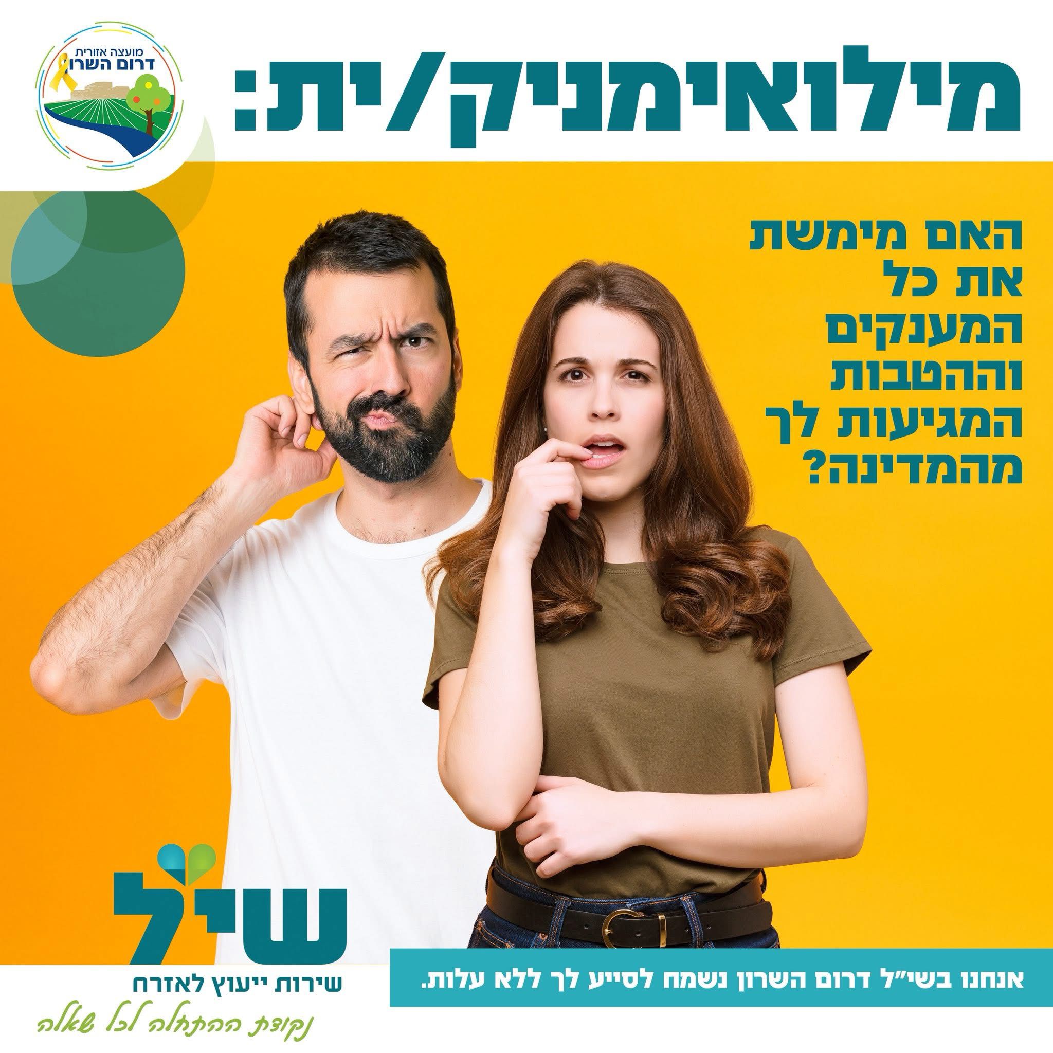 מודעה גרפית - שיל