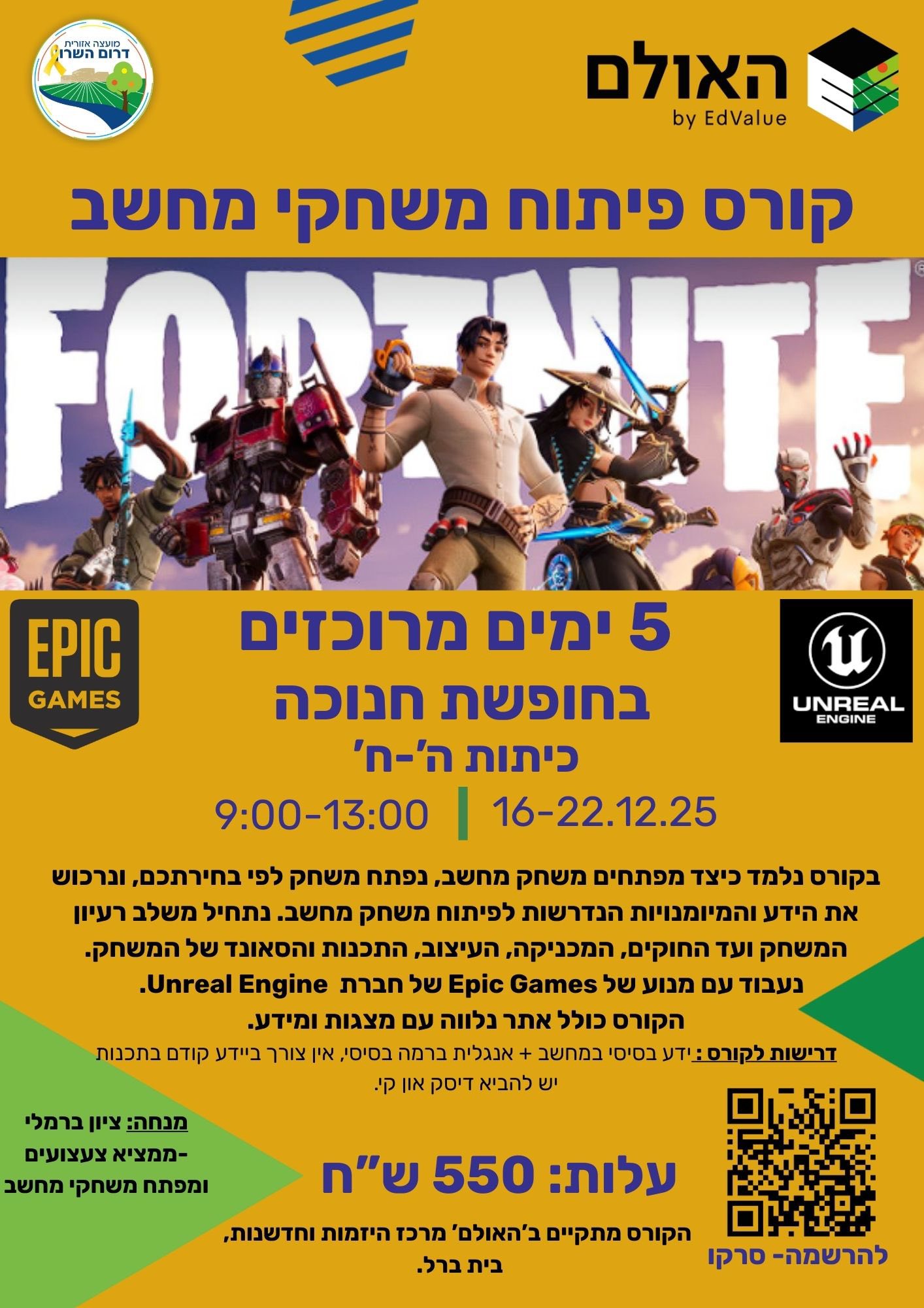 חנוכה באולם