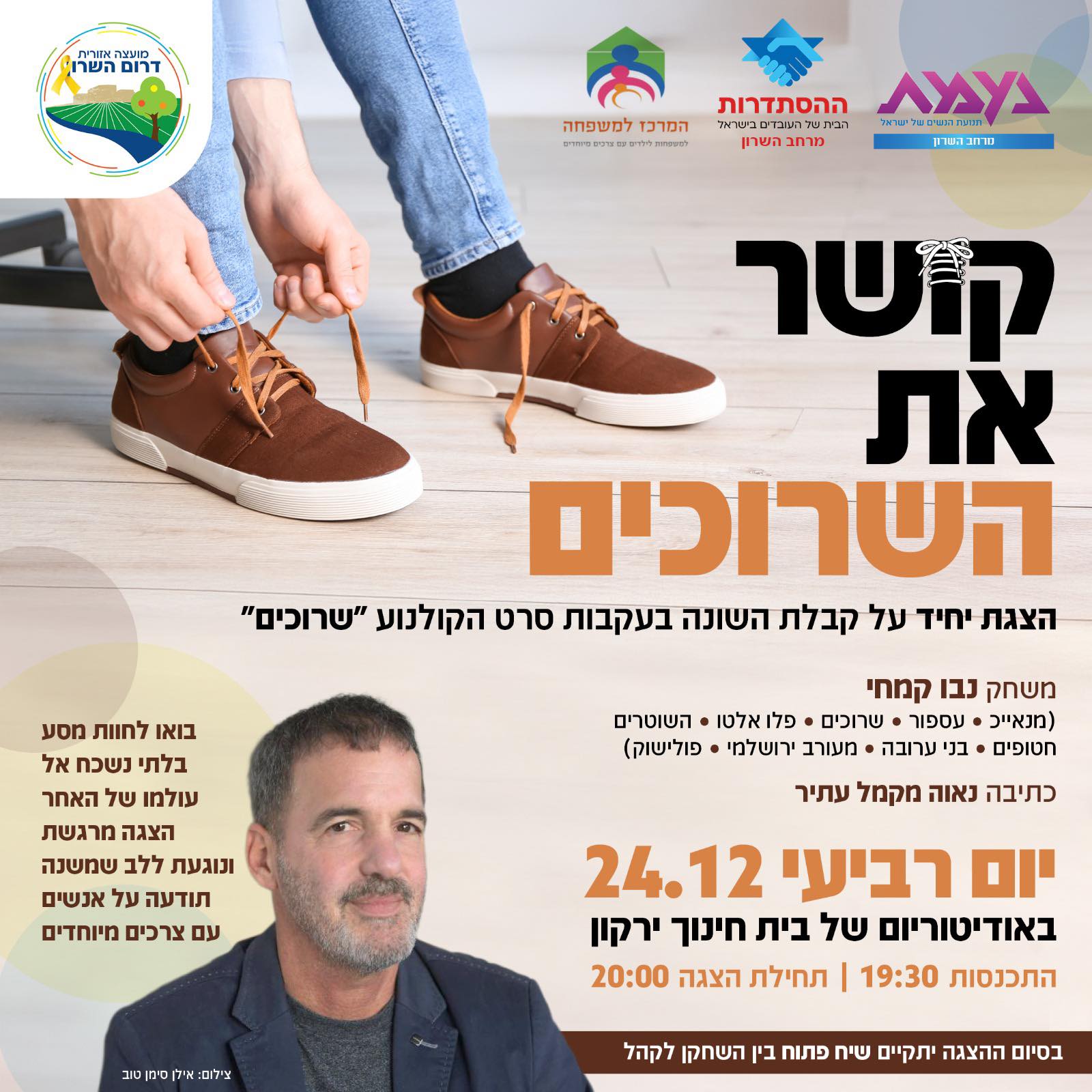 אירועי חודש דצמבר- חודש העלאת המודעות לשיוויון זכויות לאנשים עם מוגבלות