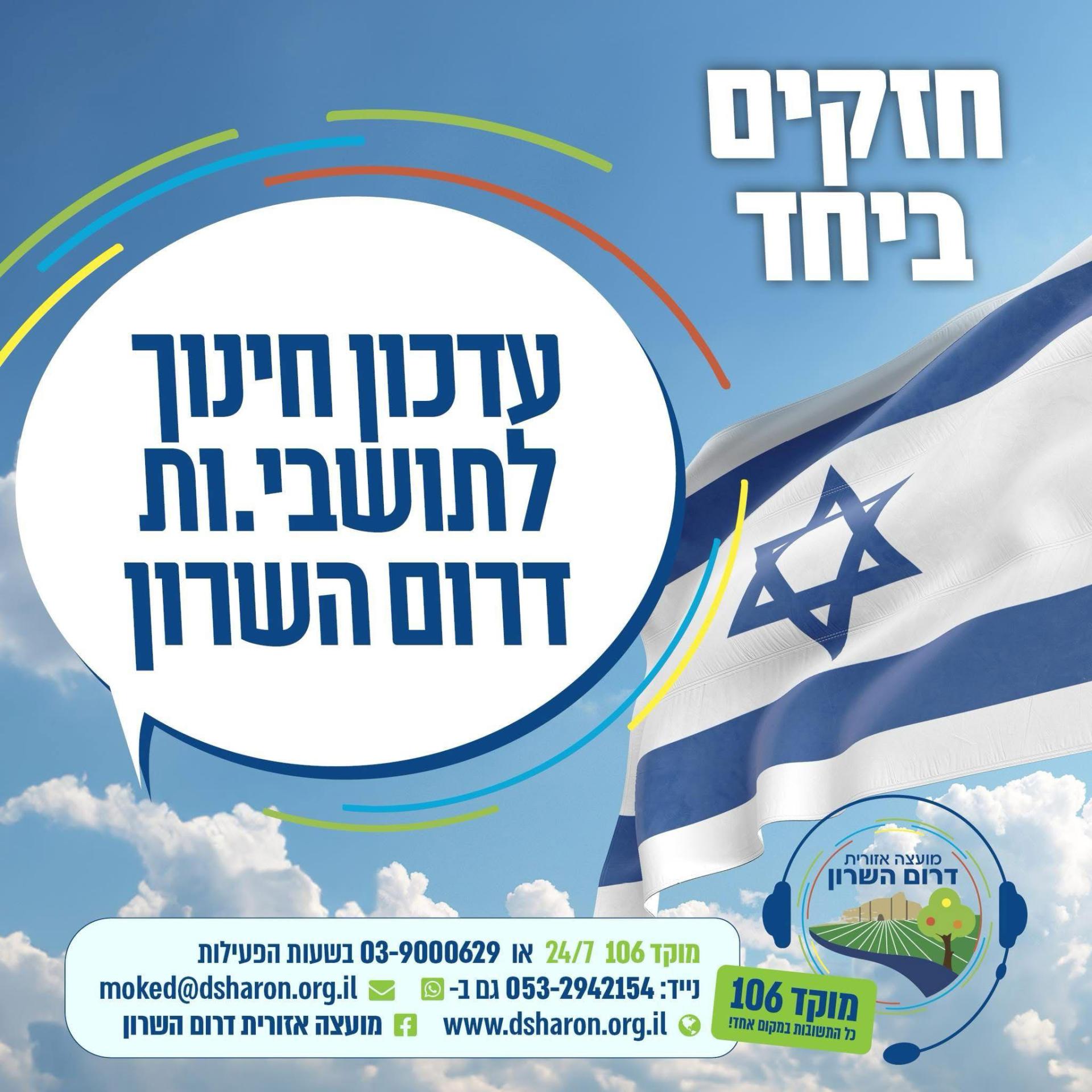 הודעה חשובה - עידכון חינוך