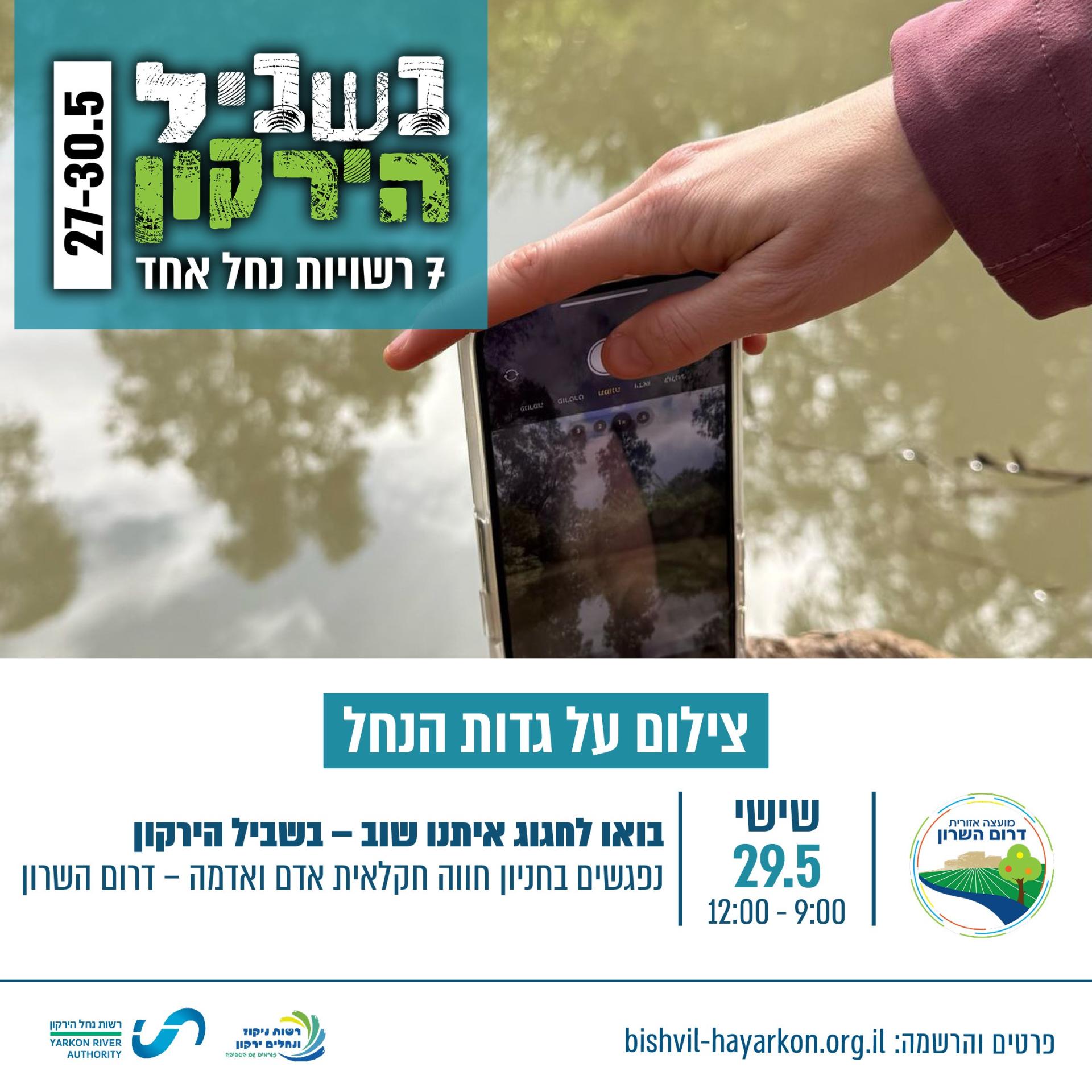 צילום מתוקן הפקה.jpeg
