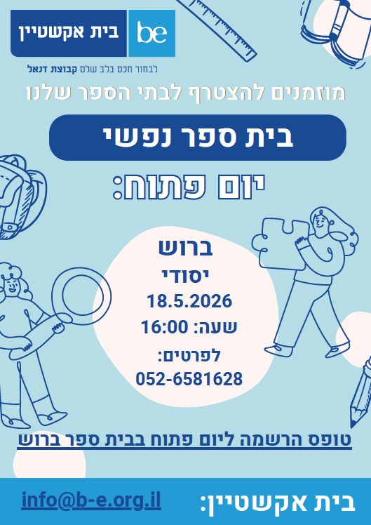 מודעה גרפית - ים פתוח בית ספר ברוש