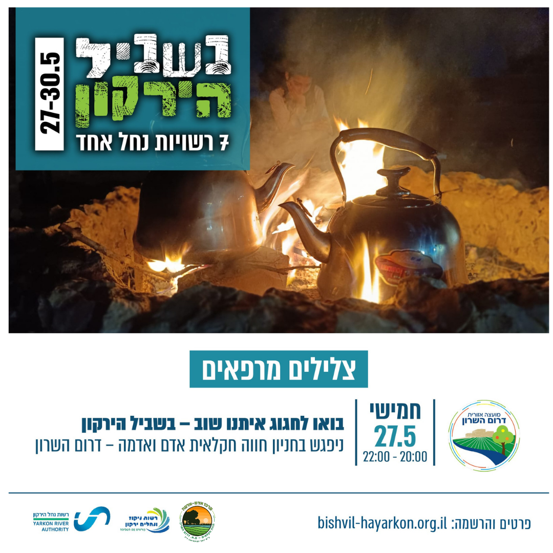 צלילים מרפאים כולל חווה.png