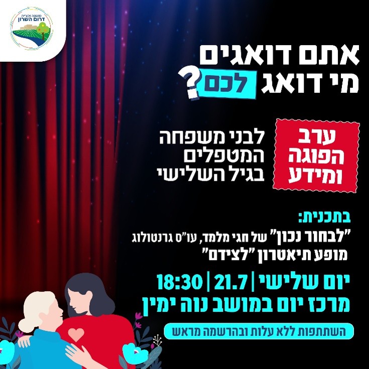מודעה גרפית - מי דואכ לכם?