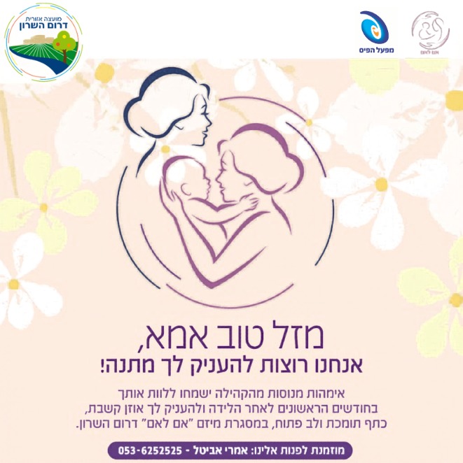 מודעה גרפית - תוכנית אם לאם בקהילה