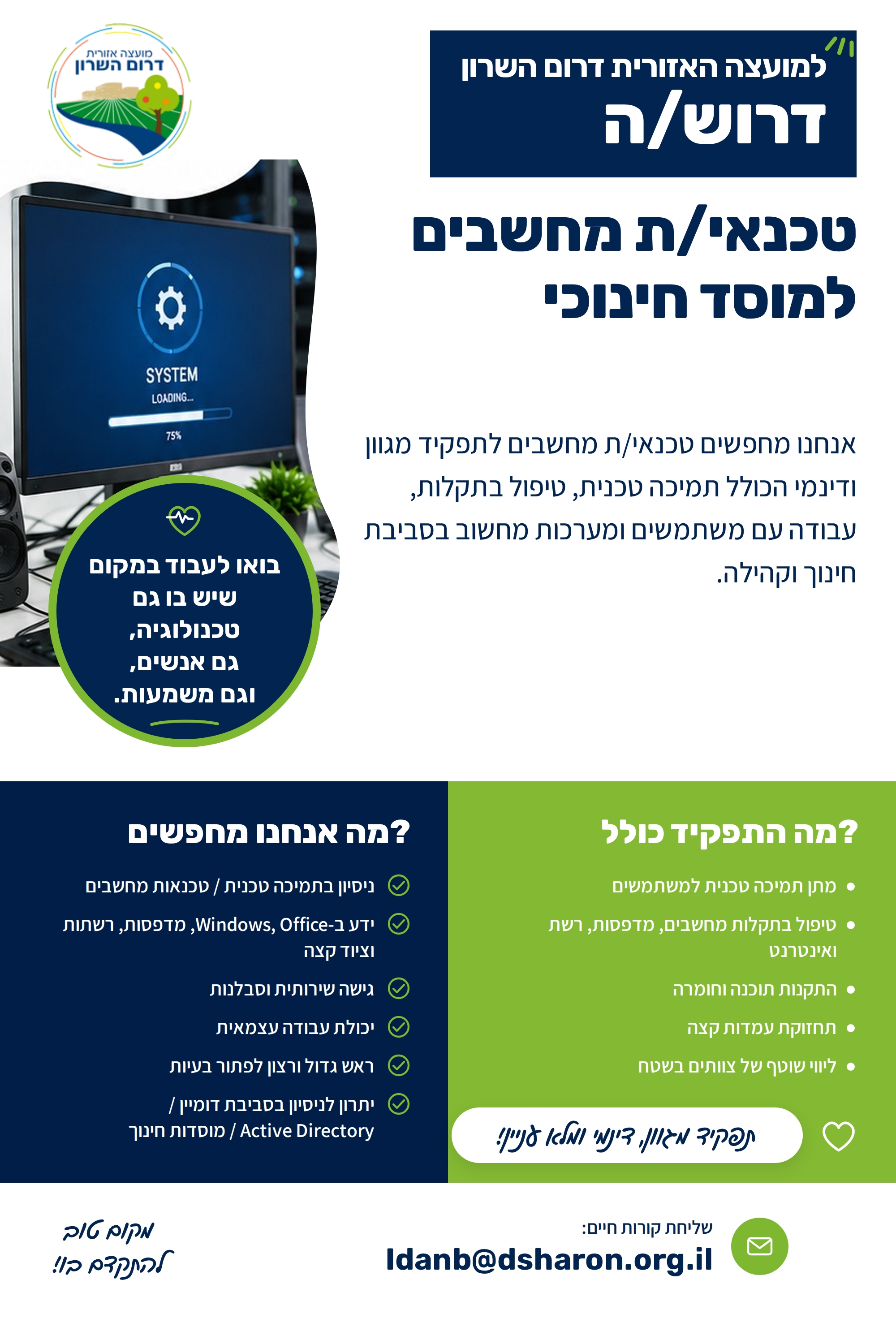 מודעה גרפית - מודעת דרושים