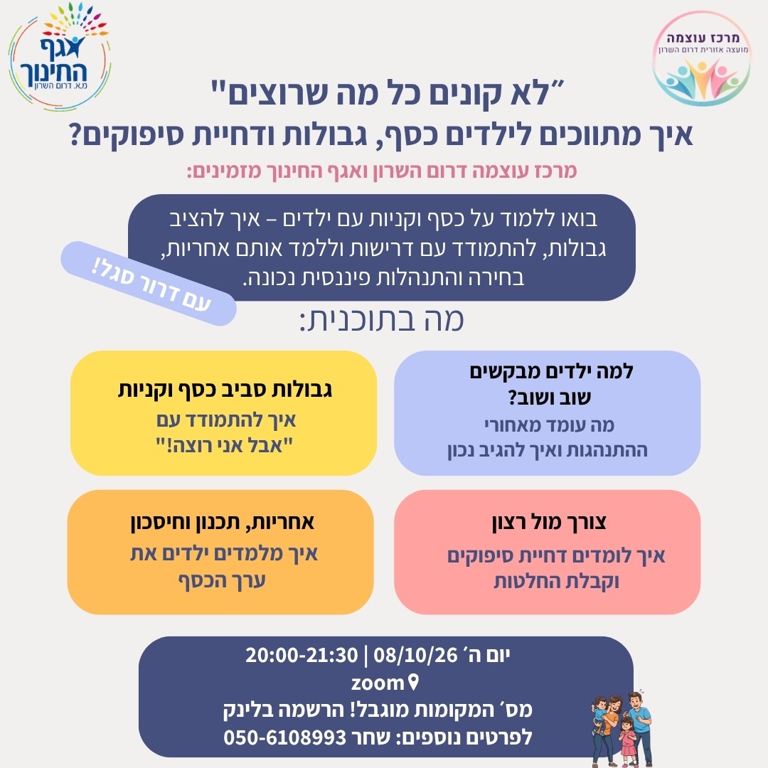 הרצאה איך להתמודד עם דורשנות (1080 x 1080 פיקסל).jpg